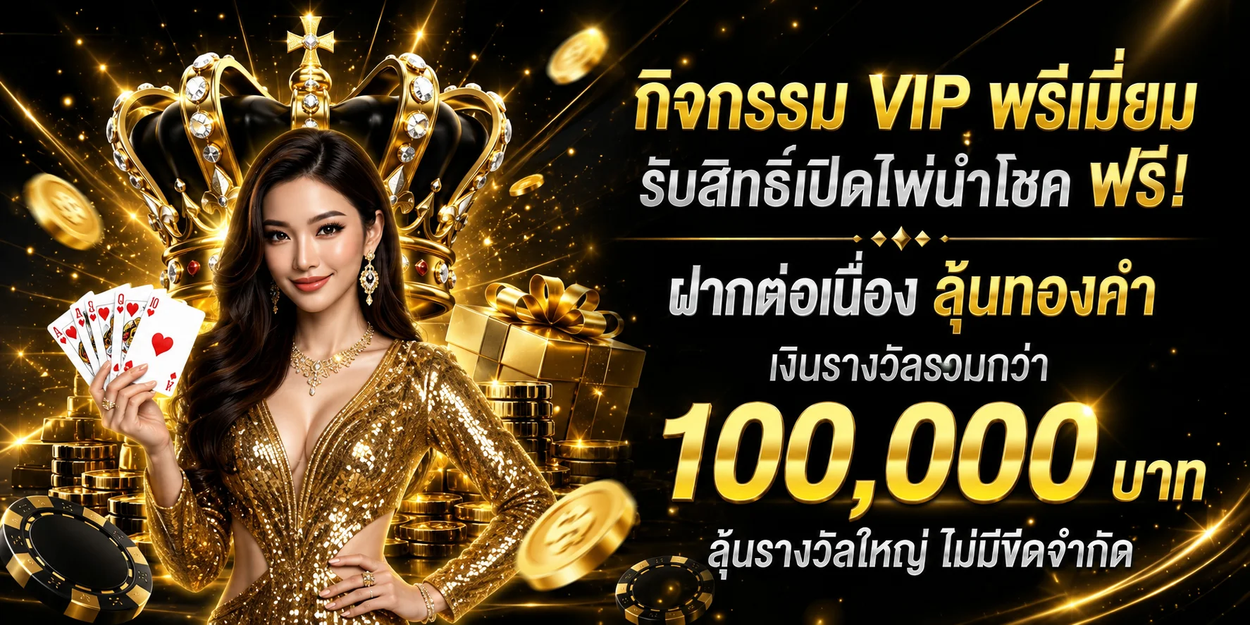 แบนเนอร์โปรโมชั่นเครดิตฟรีสมาชิกใหม่ tigervip98.asia