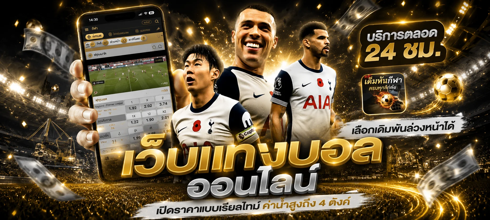 หน้าราคาบอลออนไลน์ tigervip98.asia ครบทุกลีกทั่วโลก